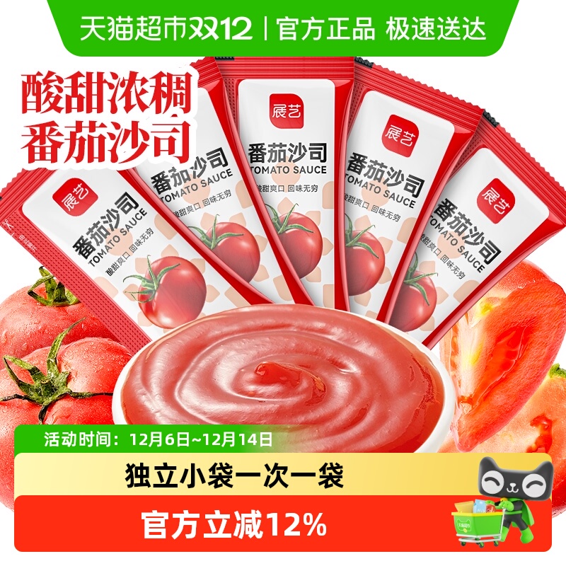 【包邮】展艺番茄沙司番茄酱披萨薯条汉堡独立便携小包装