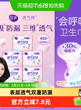 【优于新国标】洁婷卫生巾透气双U日夜用290mm40片
