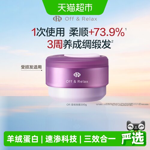 Off&Relax星缎发膜霜
