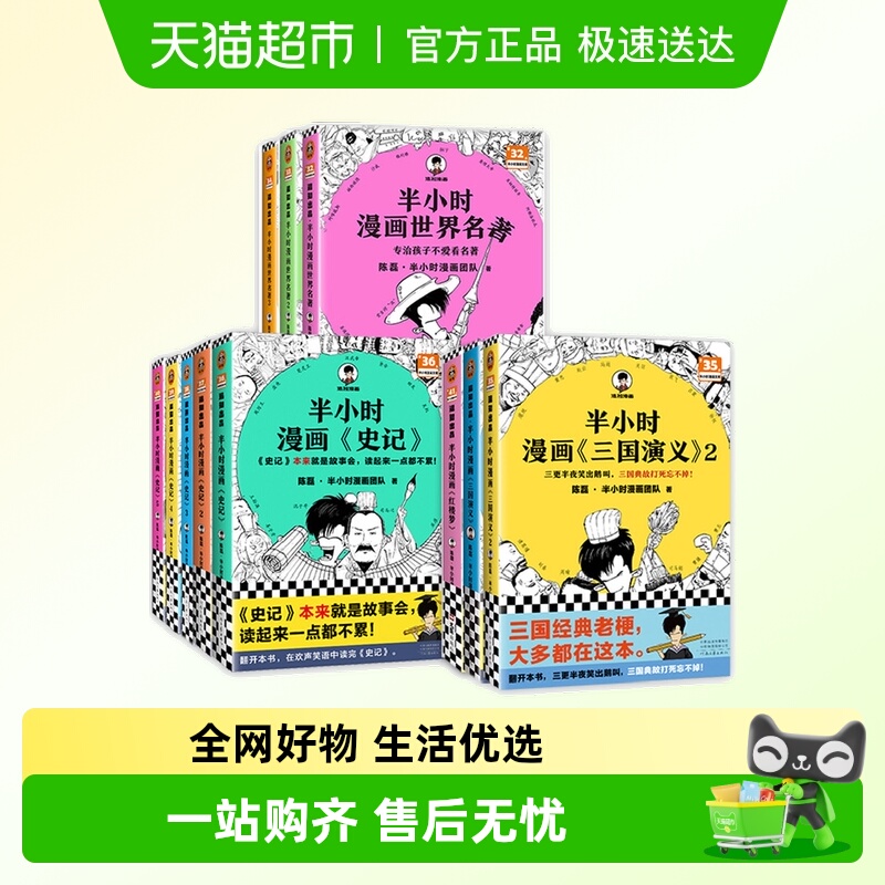 半小时漫画世界名著红楼梦陈磊