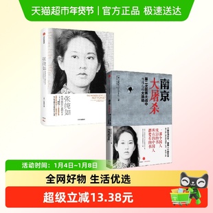 南京大屠杀 张纯如 无法忘却历史的女子 二次世界大战史料集