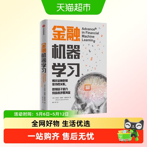 金融机器学习马科斯