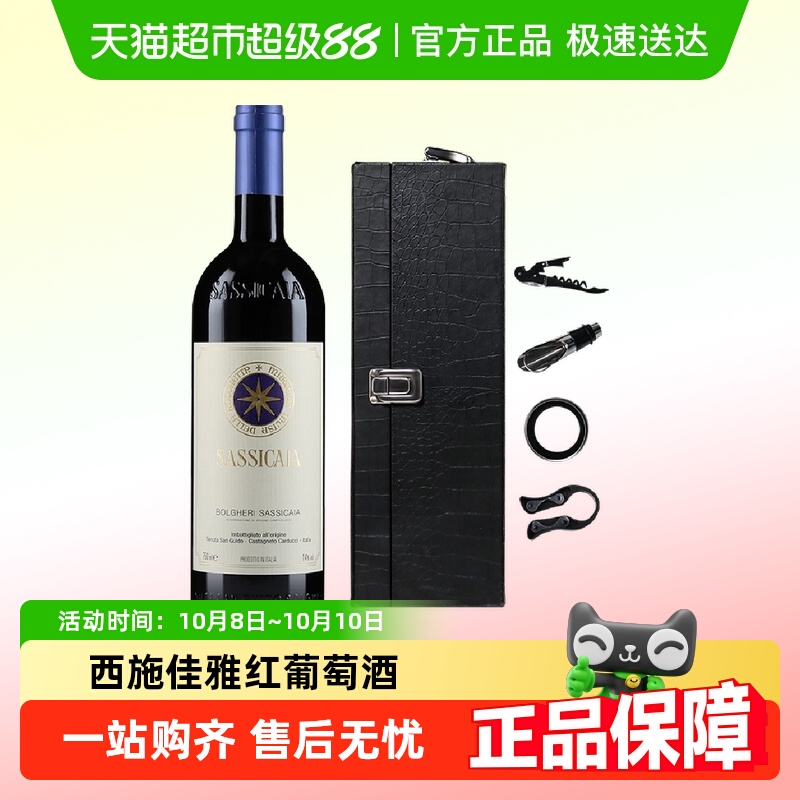 西施佳雅红酒意大利进口托斯卡纳圣奎托酒庄西施嘉雅干红葡萄酒
