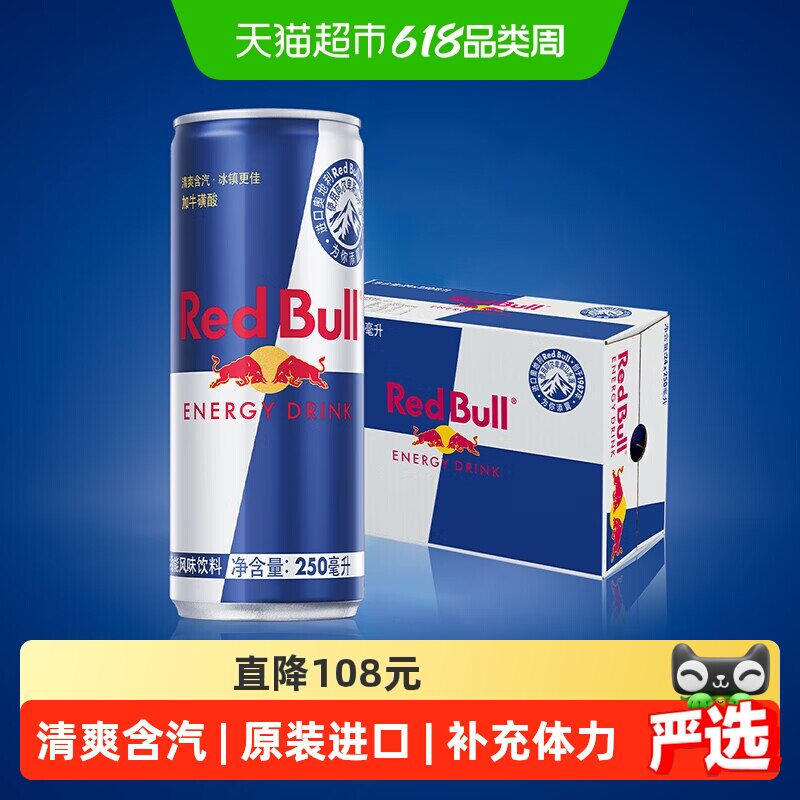 RedBull碳酸能量饮料250ml*24罐