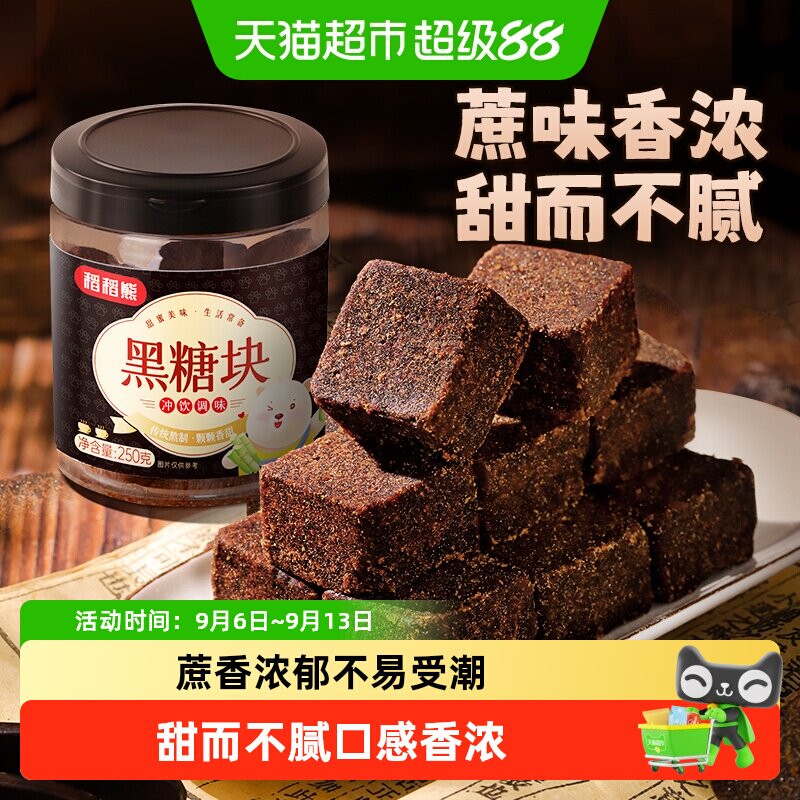 稻稻熊黑糖块一料多用香浓图片
