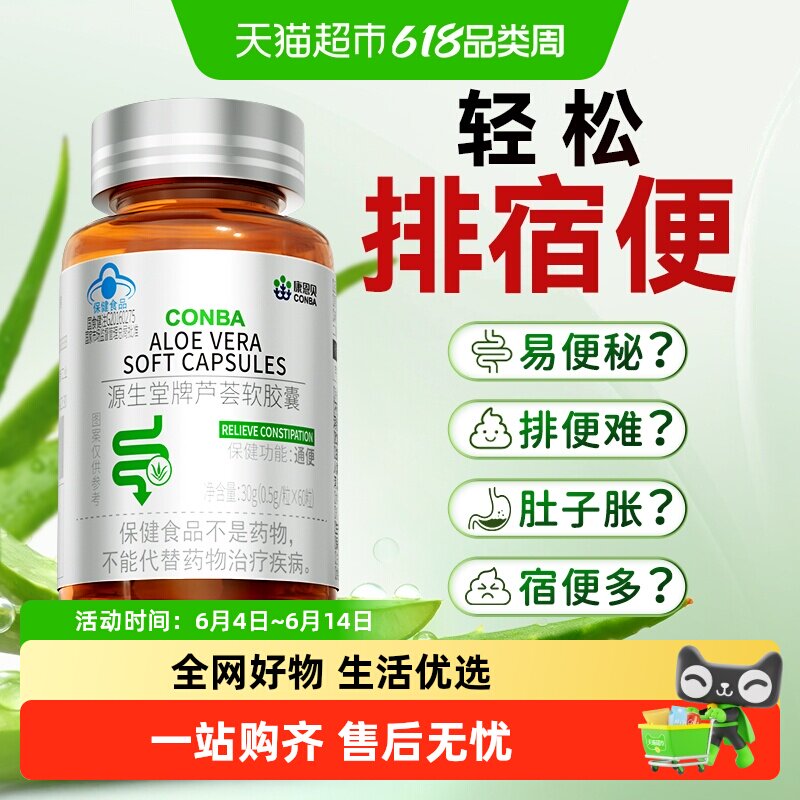 芦荟胶囊排宿便润肠通便排毒男士清肠利肠大便畅通非酵素正品女性