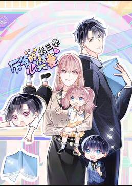 厉爷的心尖妻动态漫画第3季