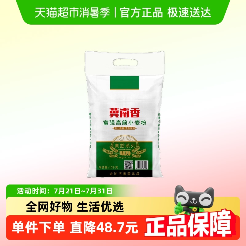 冀南香富强高筋小麦粉