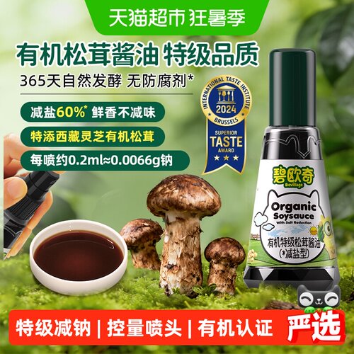 碧欧奇有机松茸酱油特级无添加