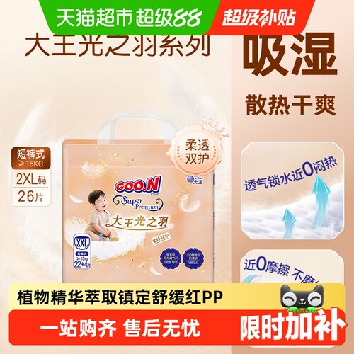 大王光之羽成长裤精华养肤
