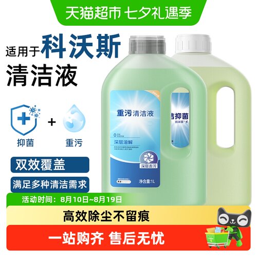 适用于科沃斯x11pro重污清洁液