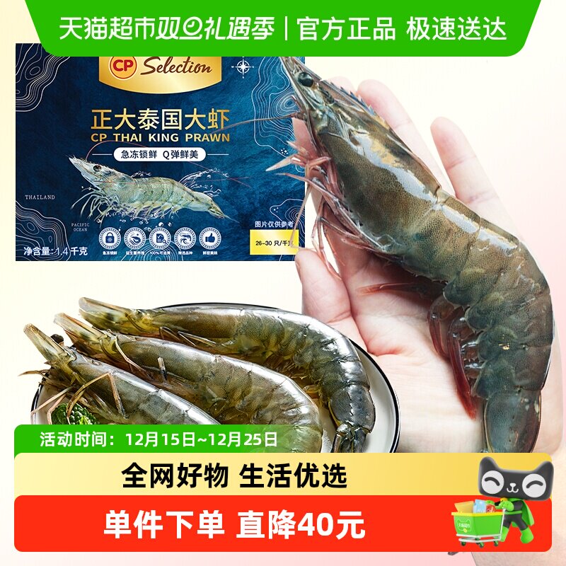 CP正大生制对虾