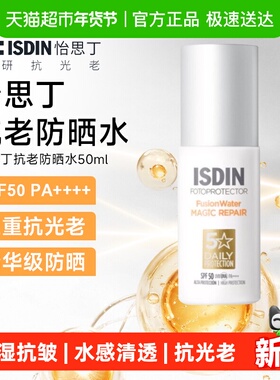 怡思丁白金管防晒霜隔离SPF50敏感肌修护抗皱男女高倍防晒紫外线