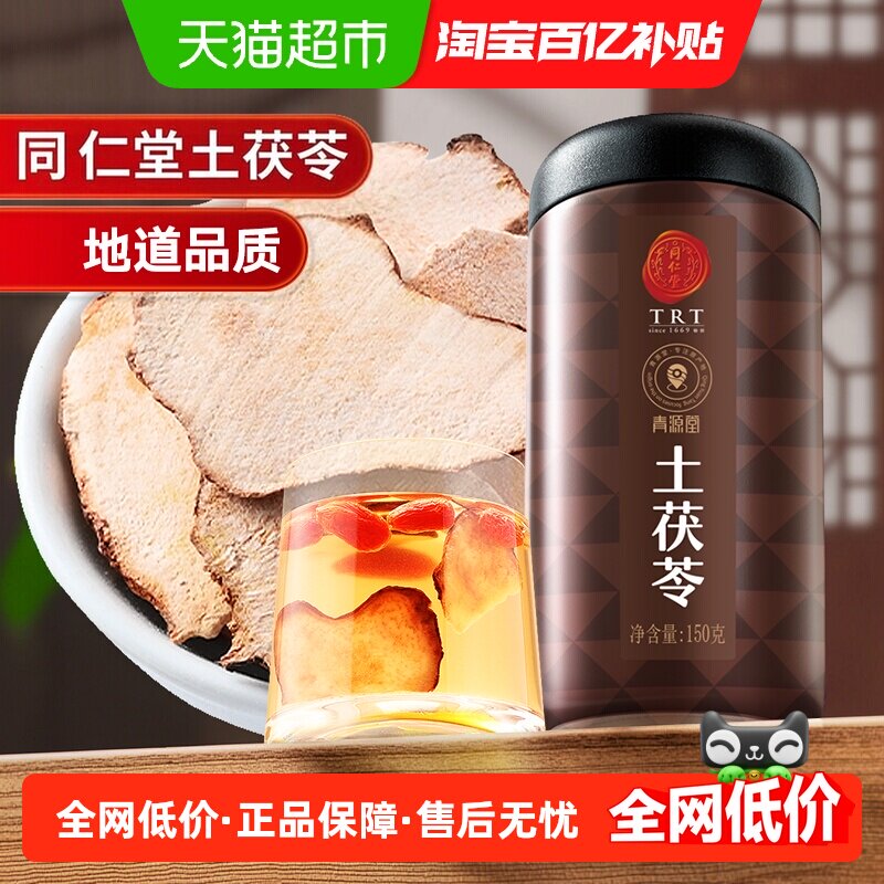 同仁堂品牌北京同仁堂土茯苓正品炖汤煲汤材料非野生中药材