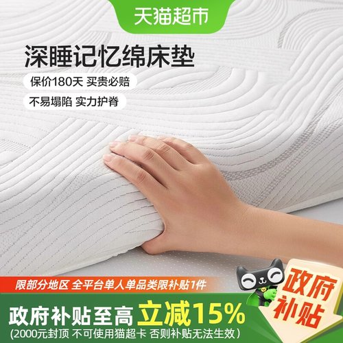 水星家纺记忆棉慢回弹床垫
