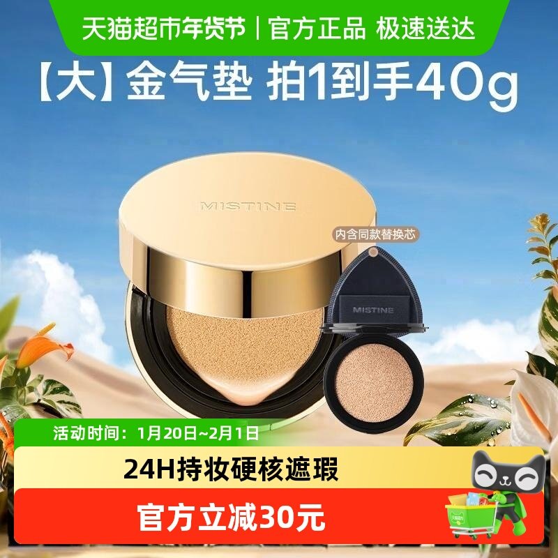 Mistine蜜丝婷大金气垫BB霜遮瑕细腻保湿持久不脱妆
