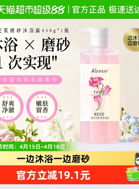 蔻斯汀郁金花香花浆磨砂沐浴露二合一持久留香滋润保湿去角质450g