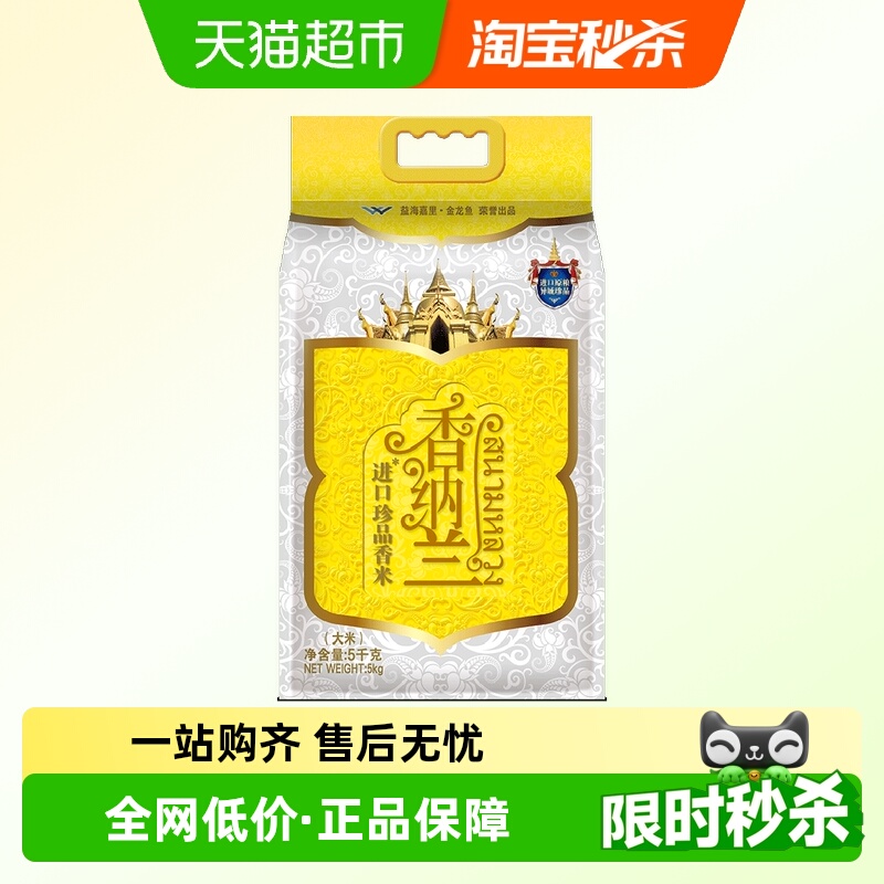 香纳兰进口珍品香米