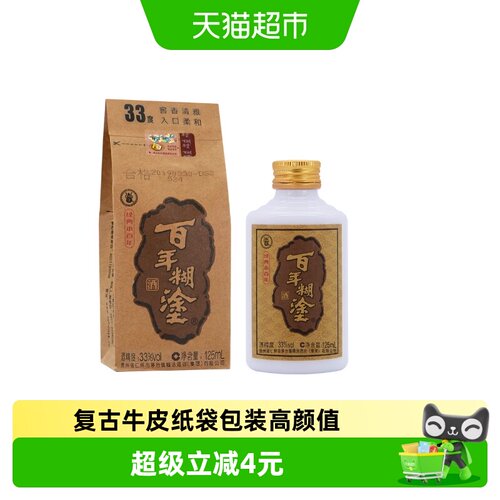 百年糊涂超值装白酒小酒