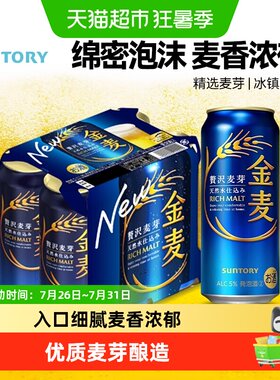 三得利金麦蓝罐啤酒入口细腻