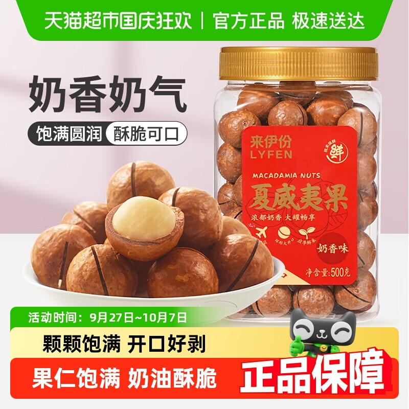 来伊份奶油味夏威夷果零食坚果仁罐装休闲零食干果大礼包