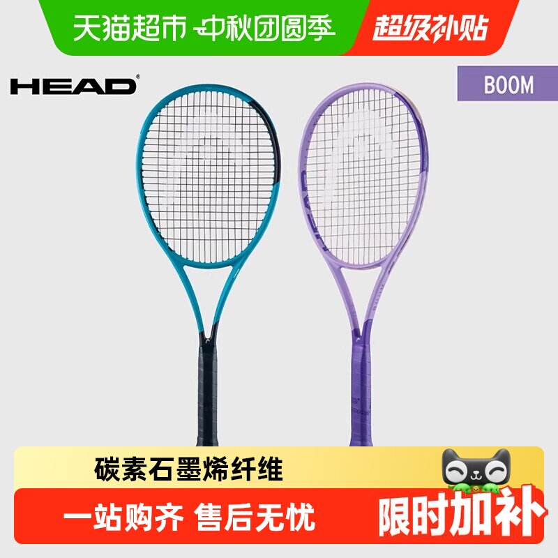 HEAD海德BOOM石墨烯碳纤维网球拍										