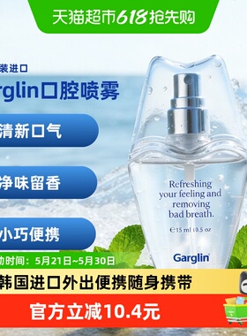 Garglin佳口林口喷口腔喷雾剂清新口气抑菌喷雾留香接吻神器15ml