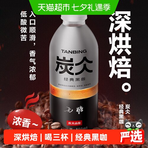 农夫山泉咖啡900ml×4瓶×1组