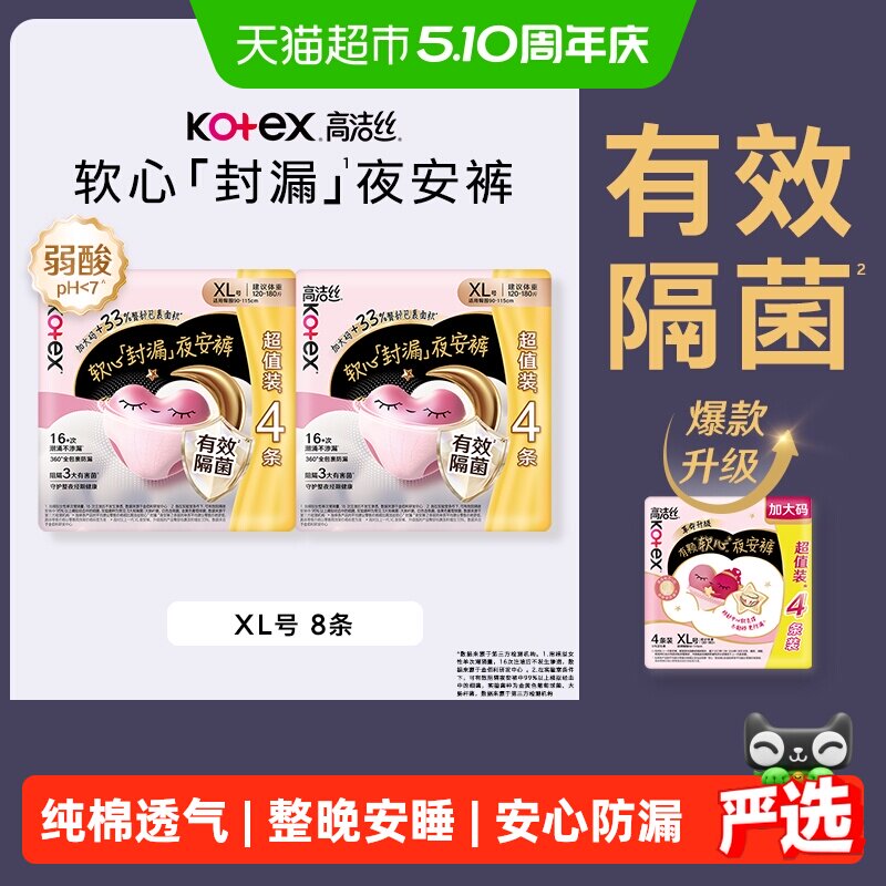 高洁丝透气夜安裤8条XL码裤型卫生巾安睡裤