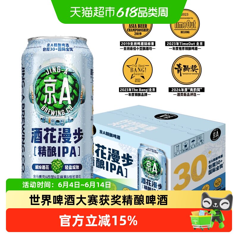 京A啤酒酒花漫步IPA精酿啤酒500ml*6罐整箱装印度淡色艾尔啤酒