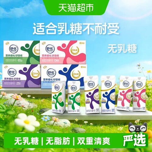 舒化无乳糖脱脂牛奶