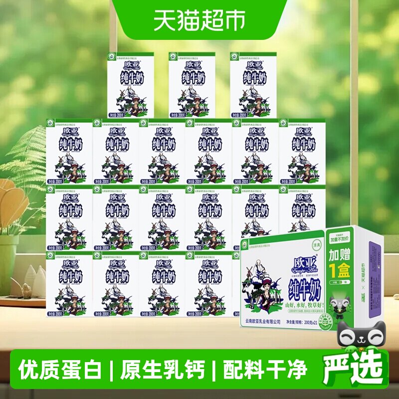 【加量不加价】欧亚高原全脂纯牛奶早餐乳制品