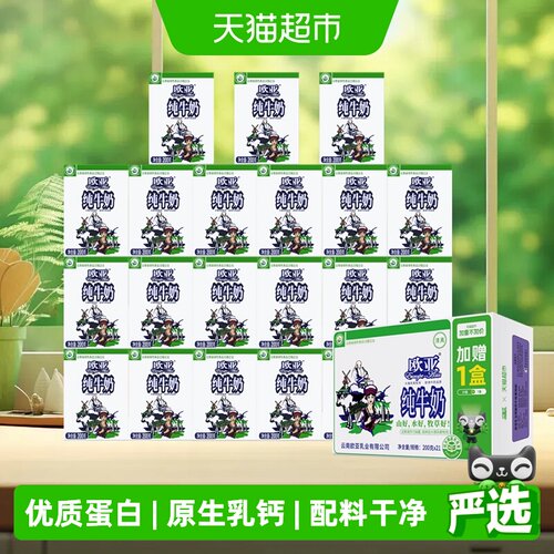 欧亚高原全脂纯牛奶绿色食品