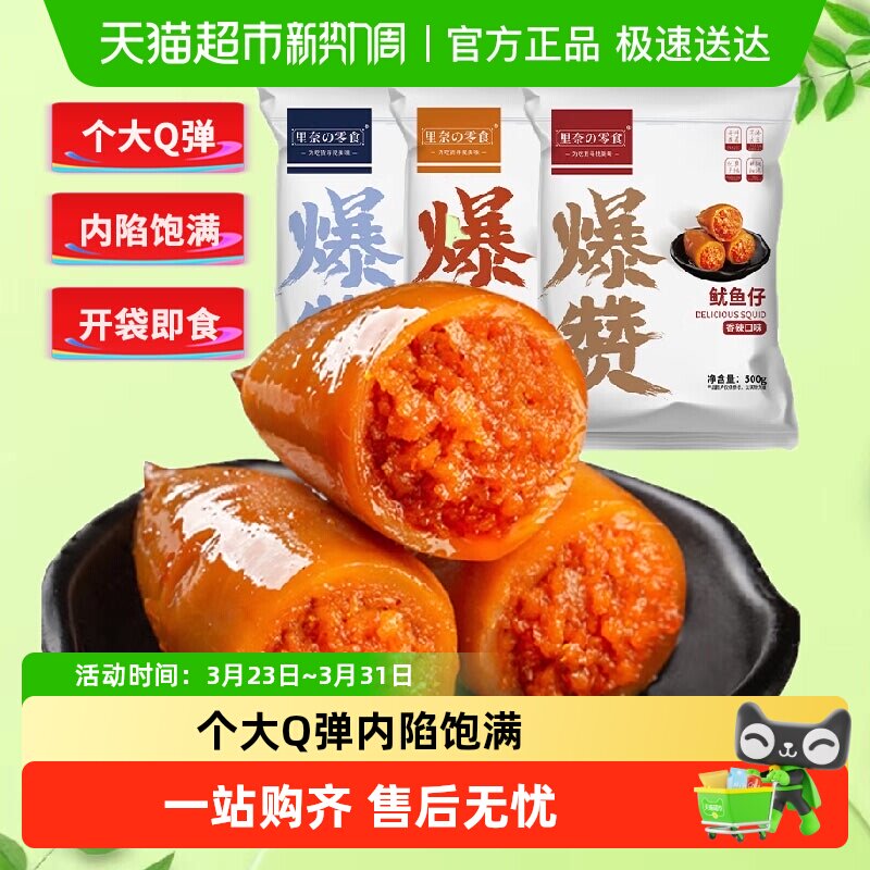 里奈零食香辣鱿鱼仔满籽鱿鱼丝即食海味聚餐零食小吃休闲食品