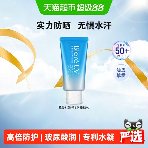 Biore/碧柔水活防晒保湿防晒霜