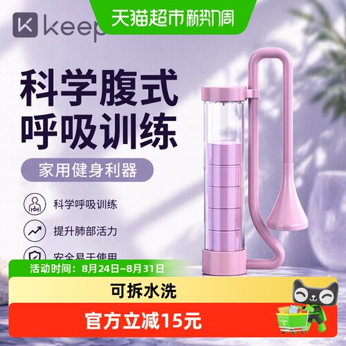 Keep呼吸哑铃腹式呼吸肺活量训练