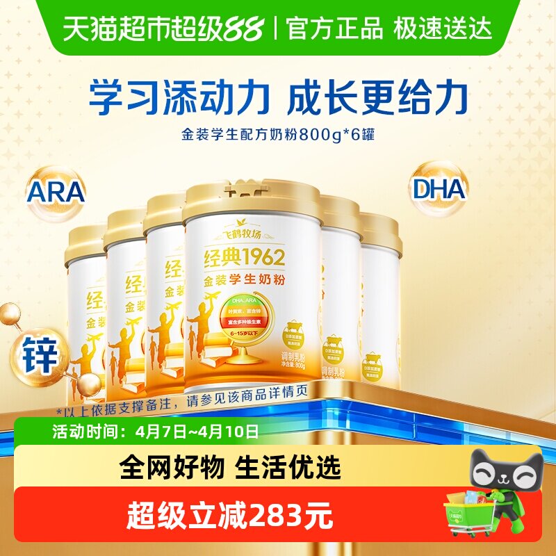 飞鹤金装1962高锌高钙儿童青少年成长奶粉800g*6罐家庭囤货装