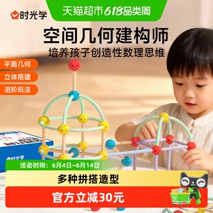 时光学空间几何建构师积木儿童节玩具益智男女孩3-8岁思维训练