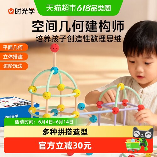 时光学几何建构师益智积木