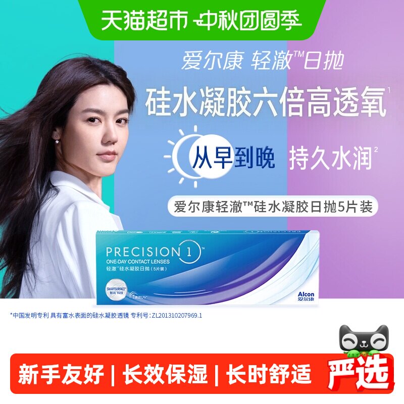 爱尔康硅水凝胶隐形眼镜日抛易戴图片