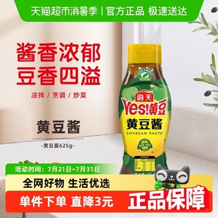海天黄豆酱挤挤瓶625g炒菜拌面豆瓣酱辣椒酱东北黄豆酱下饭酱