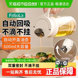 FaSoLa自动开盖玻璃油壶家用厨房专用油瓶大容量油壶酱油醋调料瓶
