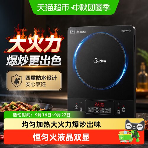 美的电磁炉灶2100W免守安全