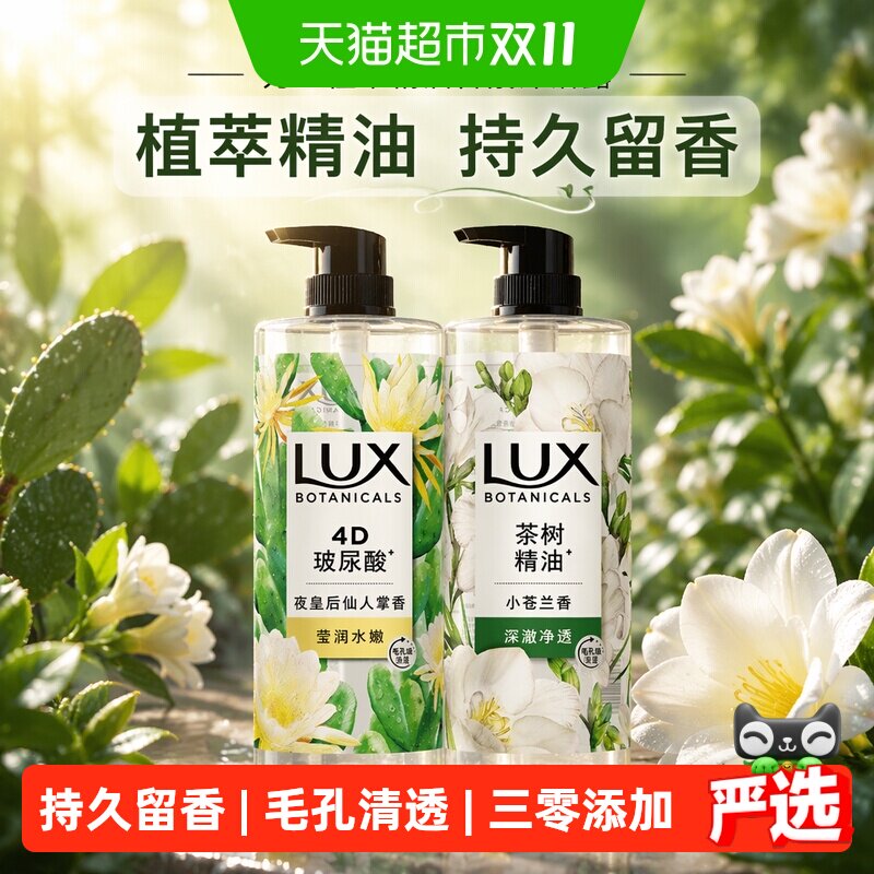 【下拉享补贴】力士植萃精油香氛沐浴露深层清洁小苍兰香
