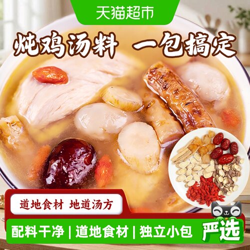 广晒古法党参黄芪汤料70g