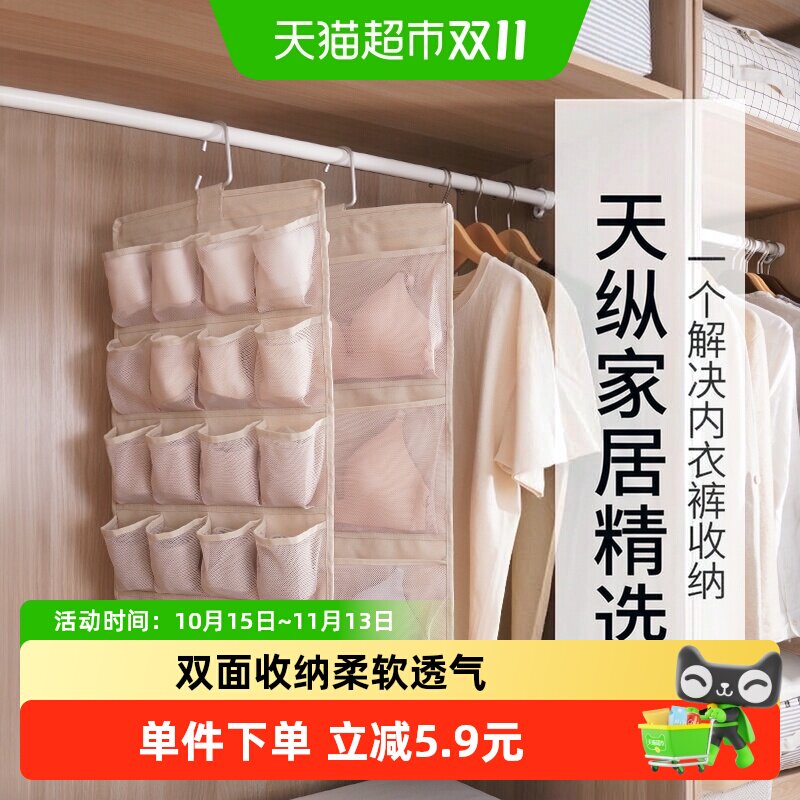 天纵内衣收纳袋挂袋双面墙挂式卧室悬挂衣柜宿舍内裤袜子宿舍好物
