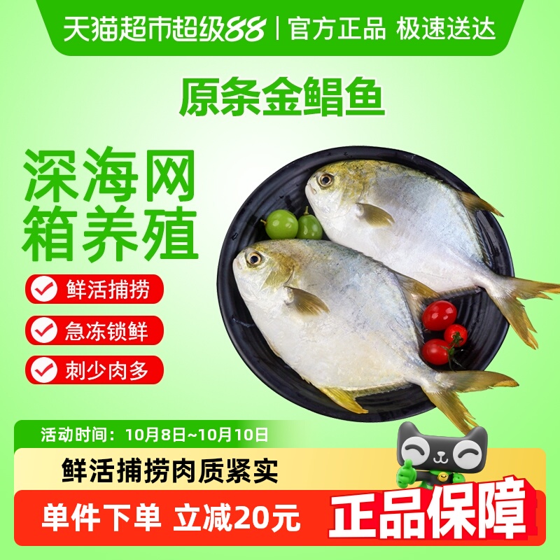 环球水产金鲳鱼健康轻食