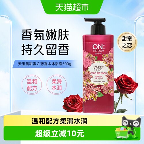 安宝笛甜蜜之恋香水沐浴露