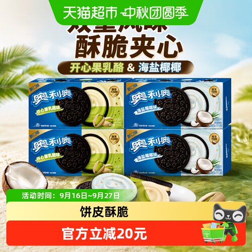 奥利奥双口味夹心饼干休闲零食