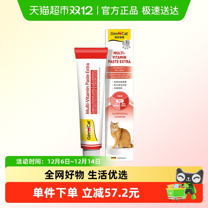 俊宝猫用营养膏200g×1支×1组